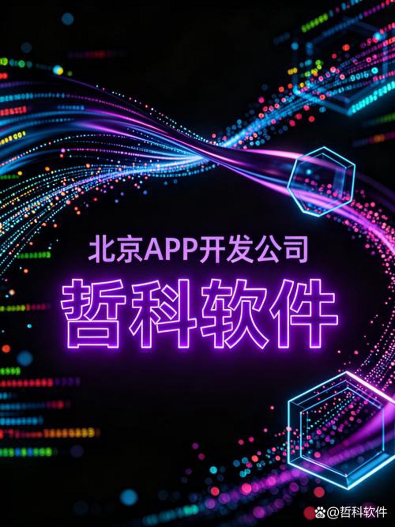 警惕：北京软件开发中的常见误区