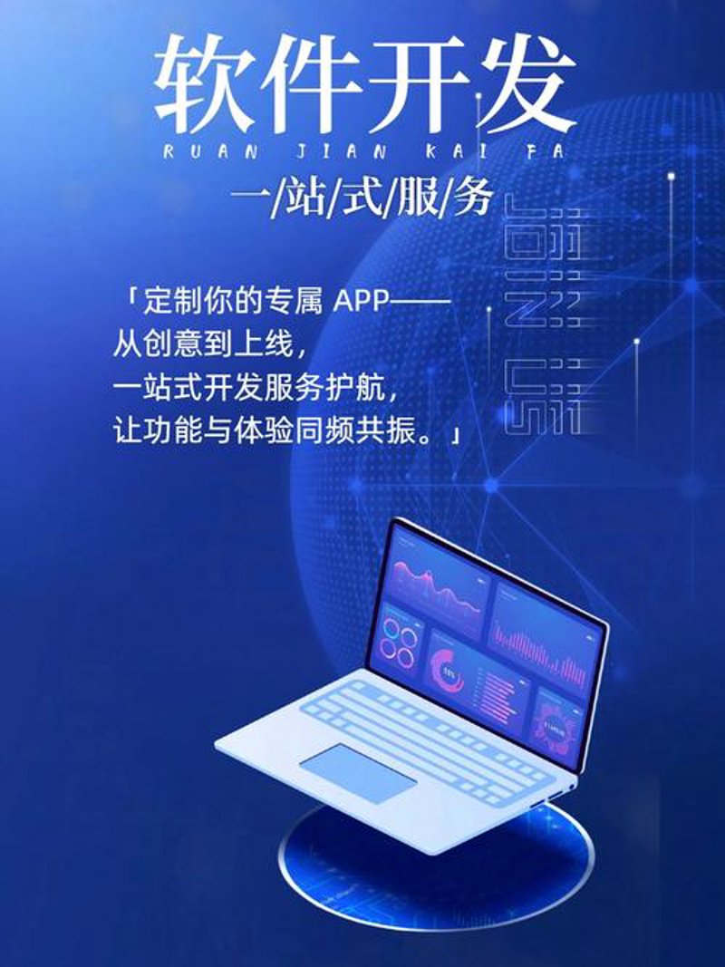走进软件定制开发的世界：为您的企业量身打造